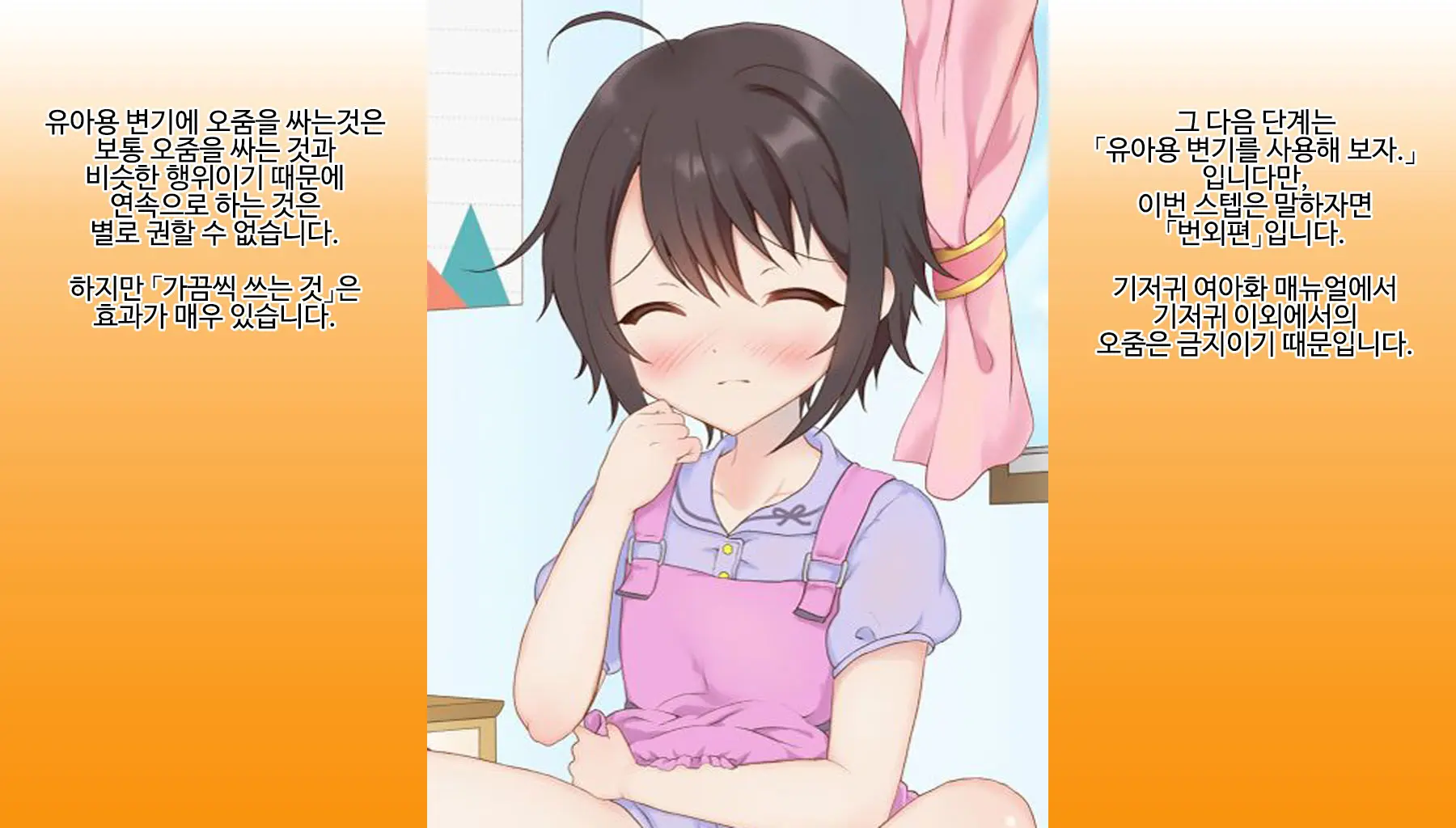 Omutsu Joji-Ka Manual ~Futsuu No Daigakusei Kara Youji Taikou Shita Megumu-Kun No Kiroku~ | 기저귀 여아화 매뉴얼 ~대학생에서 유아퇴행한 메구무군의 기록~